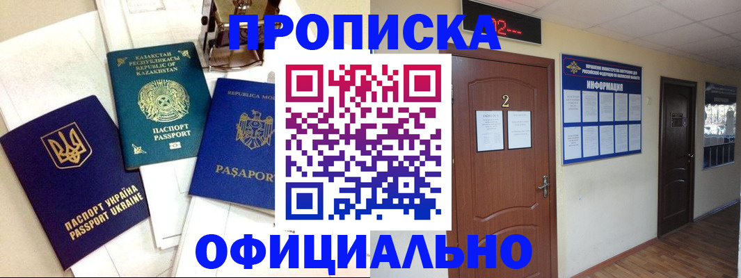 временная регистрация надежно в Фурманове
