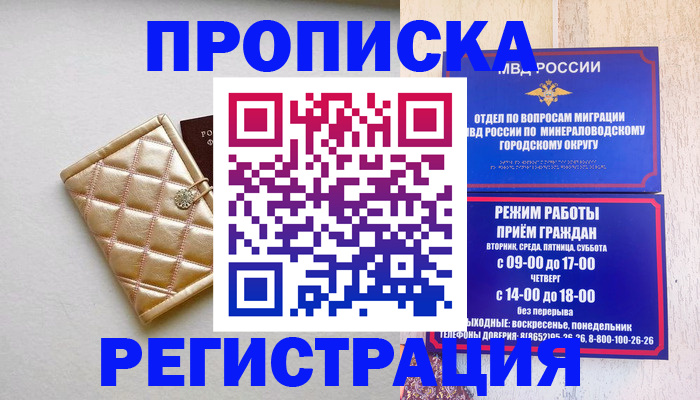прописка от собственника в Фурманове