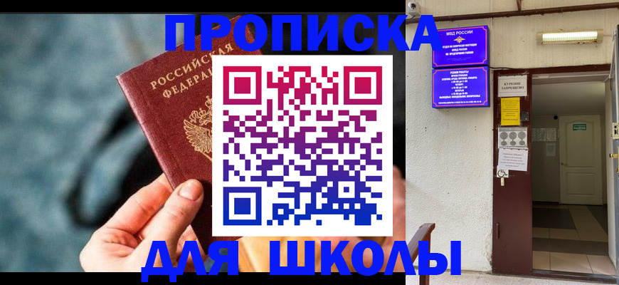 временная прописка в Фурманове