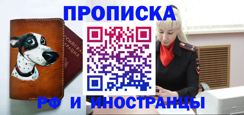 временная регистрация гарантия в Фурманове